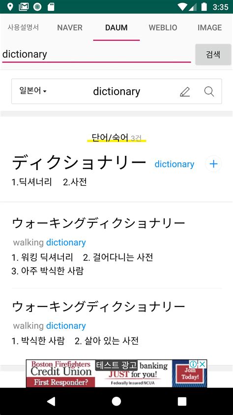 Android용 일본어 사전 Apk 다운로드