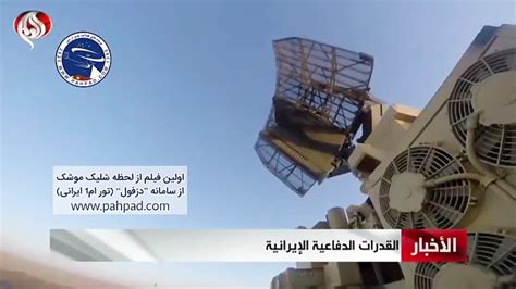 ‏اولین فیلم از لحظه شلیک موشک از سامانه دزفول تور ام1 ایرانی