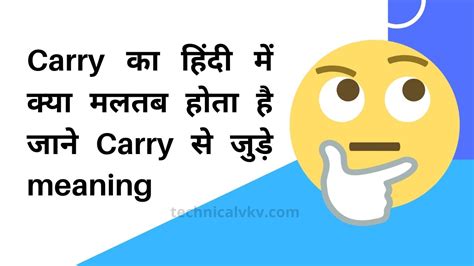 Carry Meaning In Hindi 2023 Carry से बनाने वाले सभी Meaning Easy तरीके