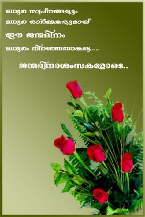 There is something sweet about greeting someone on their birthday. HUSBAND WIFE LOVE QUOTES IN MALAYALAM image quotes at ...