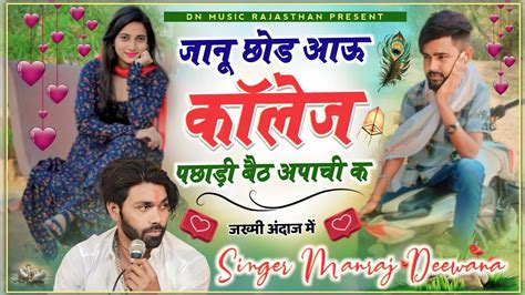 Singer Manraj Deewana New Song