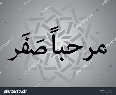 Marhaban Safar Arabic Translated Hello Safar Stock Vector Royalty Free