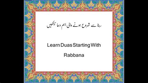 Dua Starting With Rabana Youtube