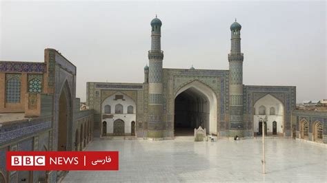 وزارت شهرسازی افغانستان مسجد جامع هرات را بازسازی می‌کند Bbc News فارسی