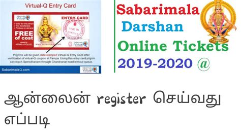 How to get sabarimala ayyappan darshan free online. Sabarimala accommodation online booking 2019