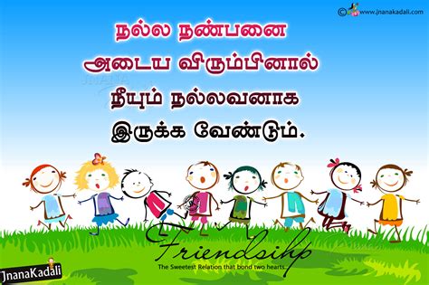Heart Touching Best Friendship Value Quotes In Tamil Tamil Friendship