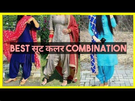 watch this video for beautiful color combination for suit fashion videos fashion tips patiala