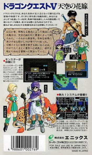 Dragon Quest V Tenkuu No Hanayome Japan Rom Download Free Snes Games Retrostic