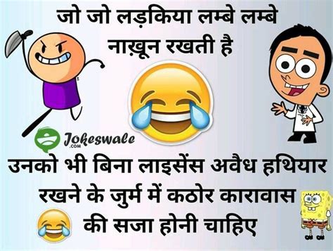 Very Funny Jokes In Hindi For Girlfriend Latest Funny Gf Bf Jokes In