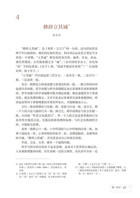 高中语文选择性必修中册部编版电子课本28第一课本网