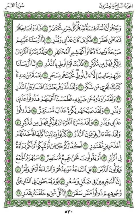 Surah Al Qamar Chapter From Quran Arabic English Translation