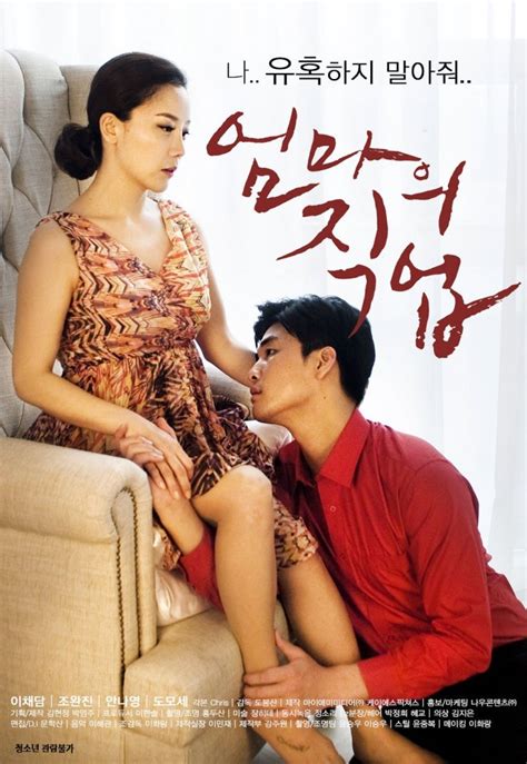 Mothers Job Korean Movie 2017 Hancinema The Korean Movie And Drama Database