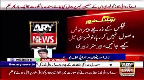 Lala Asad Pathan On Twitter سندھ ہائی کورٹ کا “ اے آر وائی نیوز “ کی بندش کے خلاف چیرمین پیمرا