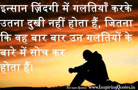Famous Hindi Quotes Hindi Life Quotes