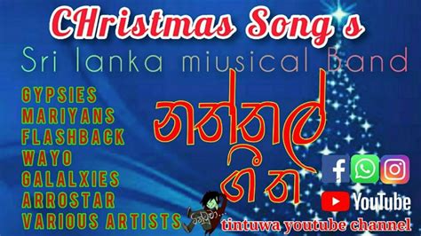 Christmas Songs Sri Lanka Miusical Band නත්තල් ගීත එකතුව 2021 Youtube