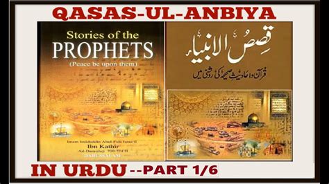QASAS UL ANBIYA IN URDU STORIES OF PROPHETS PART 1 6 YouTube