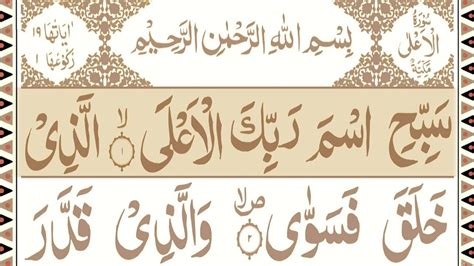 Surah Al Ala Full Surah Aala Full Hd Arabic Text Quran Surat Ala