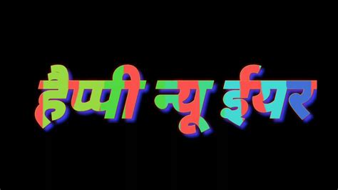 न्यू ईयर के इस स्पेशल सॉन्ग में पवन स‍िंह का अंदाज लोगों को बहुत पसंद आ रहा है. हमारे तरफ से सभी फ्रेंड्स को हैप्पी न्यू ईयर 2020 - YouTube