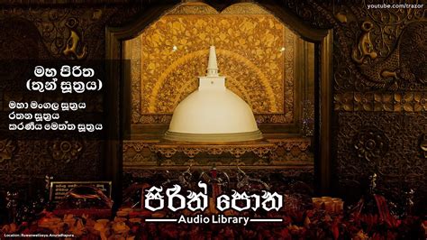 Maha Piritha මහ පිරිත Thun Suthraya Hd Youtube