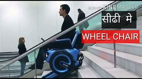 Evacuate individuals up or downstairs used by one or two operators SCEWO WHEEL CHAIR that can MOVE in STAIRS - YouTube
