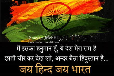 Indian people are celebrate mahashivratri on monday. 26 January, Desh Bhakti Hindi Shayari Whatsapp Status ...