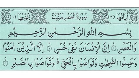 Surah Asr Surah Al Asr Recitation In Beautiful Voice Quran Surah