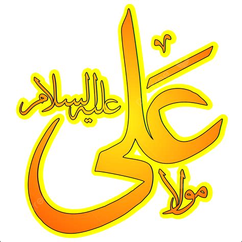 Mola Ali As Mola Ali Ya Ali Calligraphy Png And Vector With