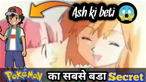 Ashs Daughter😱 Ash Married With Misty Pokemon Ka Sabse Bada Secret