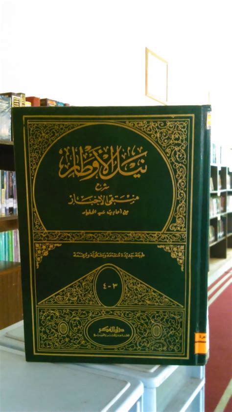 KITAB NAILUL AUTHAR PDF DOWNLOAD