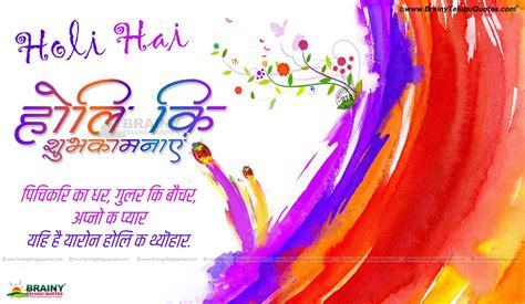 Holi Wishes Quotes In Hindi 2020 Holi Greetings Hd Wallpapers Brainysms