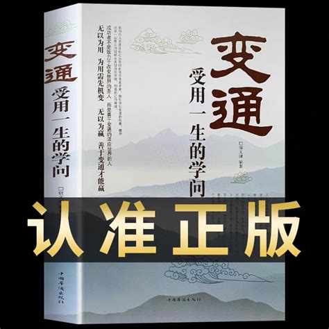 旗舰店正版学会变通书籍受用一生的学问每天懂一点人情世故书沟通类书籍成大事者生存与竞争哲学为人处世方法职场人际交往社交书虎窝淘