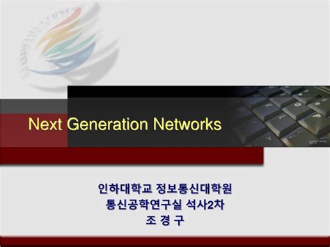 Ppt Next Generation Networks Powerpoint Presentation Free Download