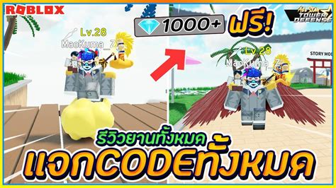 All star tower defense is, as the name suggests, a tower defense type game but instead of your regular turret and guns, they are anime based characters. ROBLOX💎All Star Tower Defense #2 เเจกCODE ฟรีได้ 1000 เพชร ...