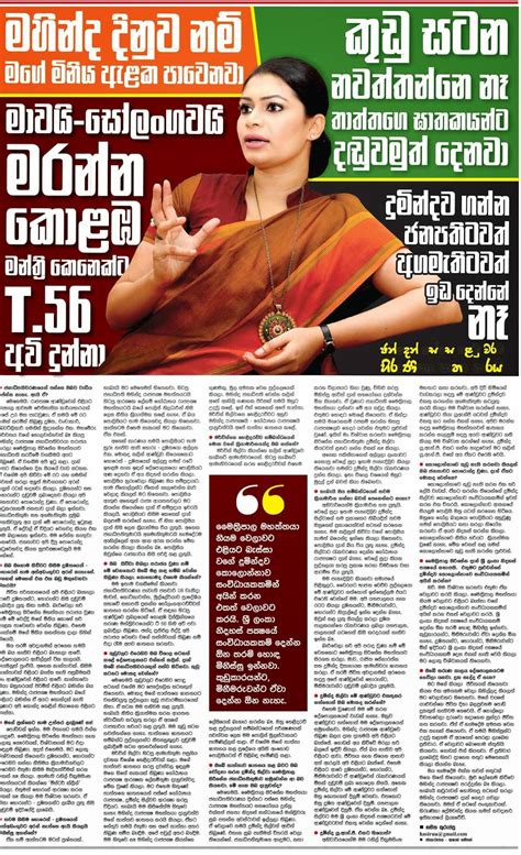 මහින්ද දින්නා නම් Hirunika Premachandra Sri Lanka Newspaper Articles