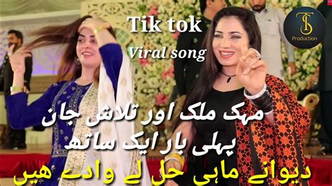 New Punjabi Saraiki Song 2022 Mehak Malik And Talash Jan Ek Sath Youtube
