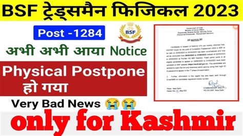 BSF Tradesman PET PST Postponed Notice Only For Kashmir YouTube