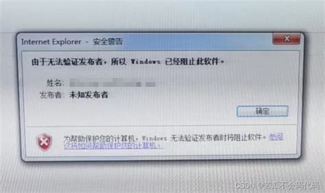 由于无法验证发布者，所以 Windozs 已经阻止此软件。由于无法验证发布者所以windows Csdn博客