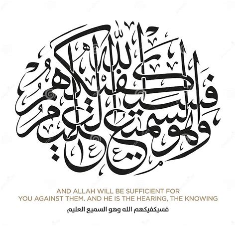 Quran Verses In Islamic Arabic Calligraphy Stock Illustration