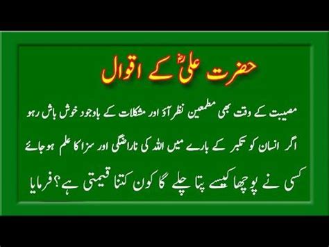 Hazrat Ali Quotes In Urdu Hazrat Ali Ki Pyari Baatain Best Quotes