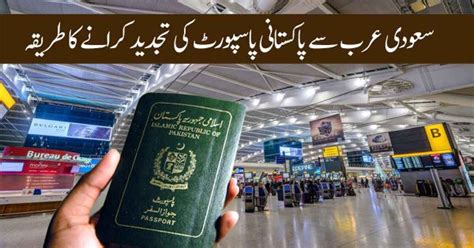 How To Renew Pakistani Passport From Saudi Arabia
