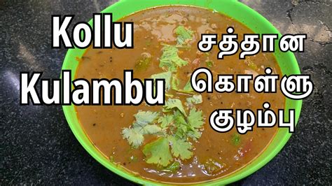 This video takes you through the process of preparing kollu kanji/ horse. Kollu Kulambu in Tamil | Horse Gram Curry in tamil ...