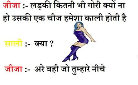 Funny Jokes Ka Khazana Jija Sali Shayari जीजा साली शायरी In Hindi 140 Character