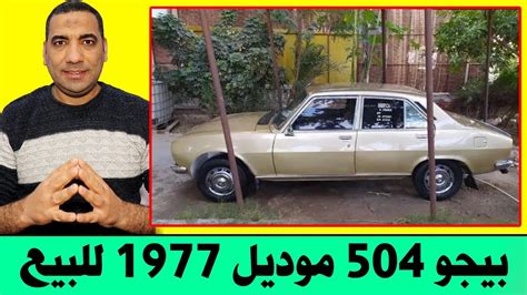 Whole home mesh wifi system. ‫سيارة بيجو 504 موديل 1977 مستعملة للبيع في مصر فيها كاوتش ...