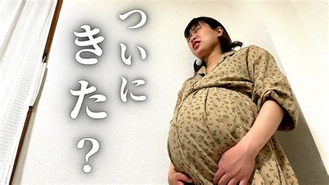 臨月妊婦、出産間近の妊婦健診の結果がまさかすぎた【妊娠39週】 Youtube