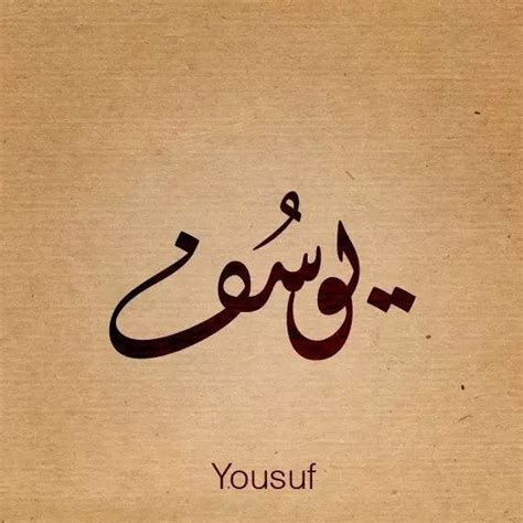 Check spelling or type a new query. Yusuf In Arabic Font - Celoteh Bijak