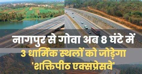 Shaktipeeth Expressway Nagpur To Goa Connect Maharashtra 11 District