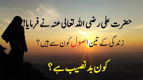 Hazrat Ali R A Heart Touching Quotes In Urdu Precious Quotes