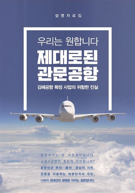 ▲국토교통부가 이달 초 국회 국토교통위 의원들에게 가덕도 신공항 건설 소요 예산이 부산시가 주장하는 7조5,000억 원이 아니라 28조6,000억 원에 달한다는 내용의 보고서를 제출한 것으로 24일. 다시 군불 때는 가덕도 공항… 부산시, 심상찮은 여론전