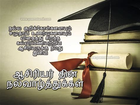 Teacher's day poem in tamil |#nanjilkathambam teachers day kavithaigal in tamil. Teacher's Day Kavithai | Aasiriyar Dhinam Kavithaigal Status