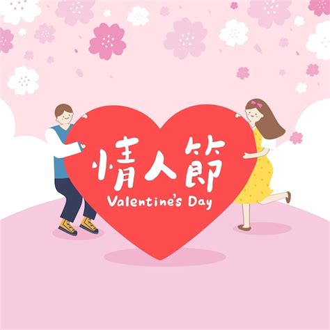 Premium Vector Translation Valentine Day A Man Give A Woman A Big Heart